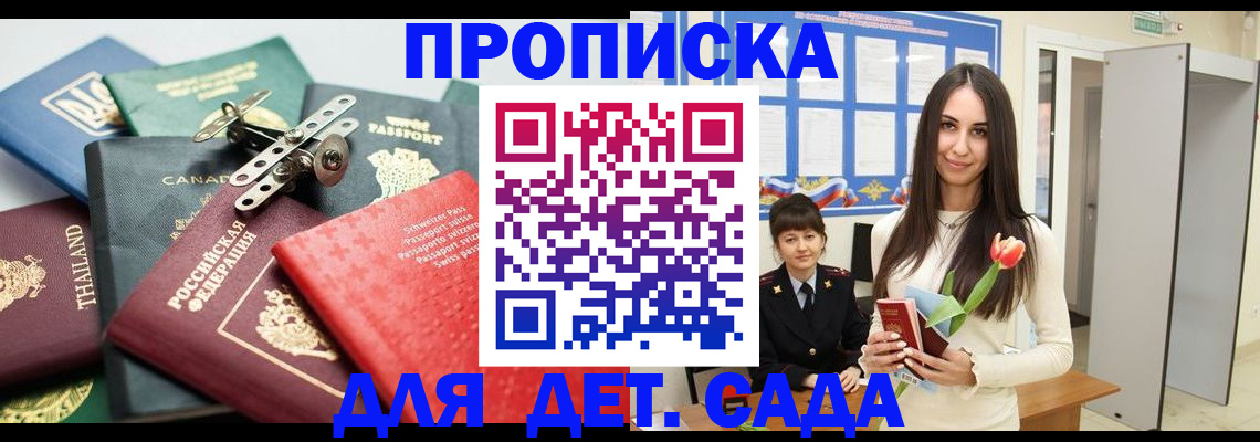 прописка гарантия в Артёмовском