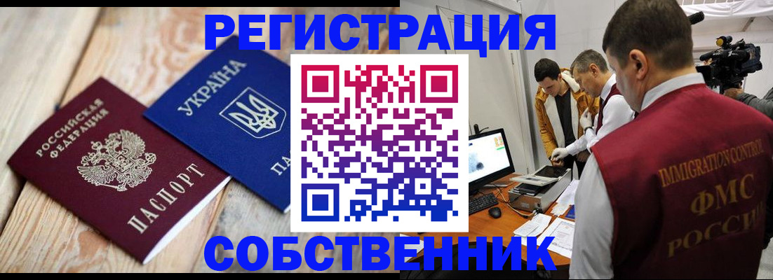 временная регистрация купить в Артёмовском